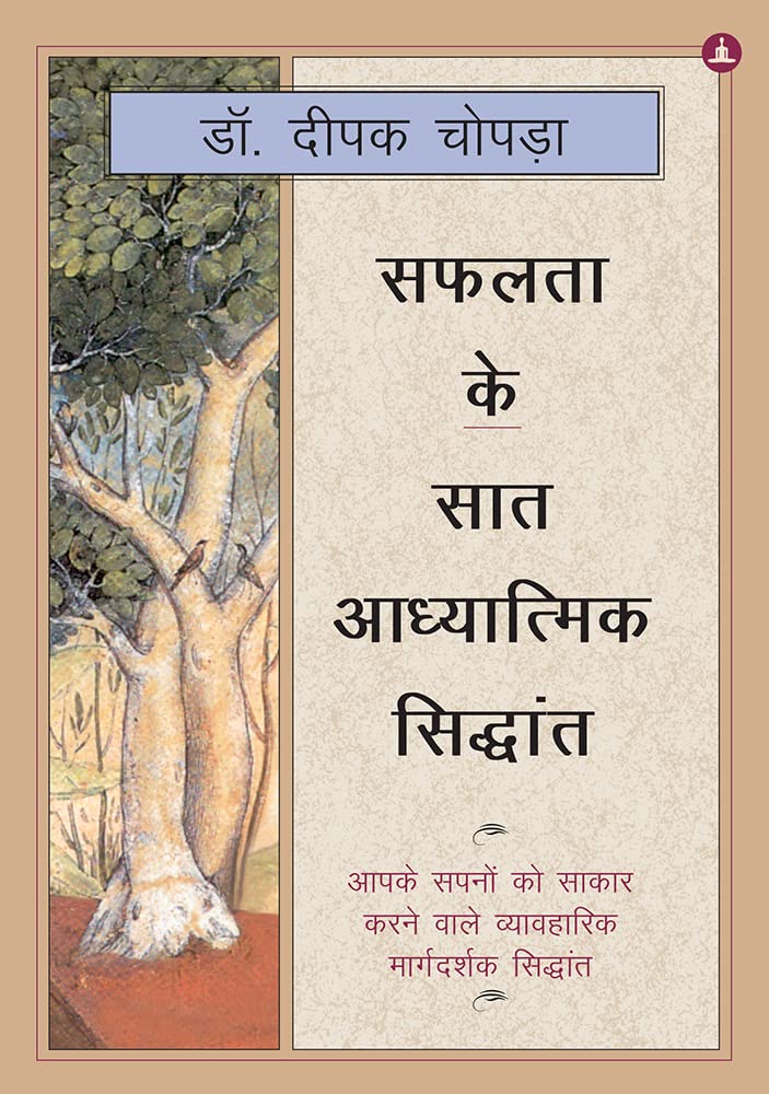 Yogi Impressions The Seven Spiritual Laws of Success