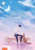 Moonlight เพลงรักใต้แสงจันทร์ เล่ม 3