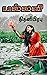 பல்லவி : Pallavi