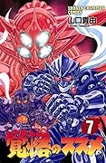 Apocalypse Zero Volume 7