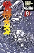 Apocalypse Zero Volume 9