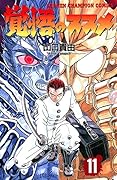 Apocalypse Zero Volume 11