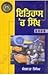 Itihas 'Ch Sikh by Sangat Singh