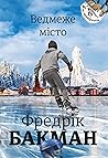 Ведмеже місто
