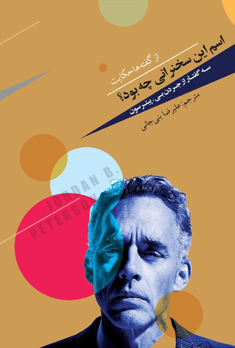 اسم این سخنرانی چه بود؟