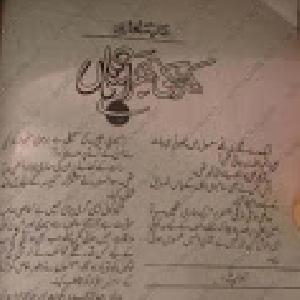 Khirki Bhar Aasman / کھڑکی بھر آسمان