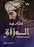 الورَّاق - أبو حيان التوحيدي