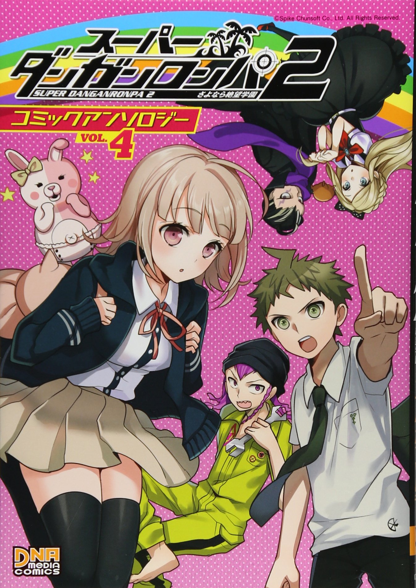 スーパーダンガンロンパ2 さよなら絶望学園 コミックアンソロジー 4 [Super Danganronpa 2: Sayonara Zetsubou Gakuen Comic Anthology 4] (Comic)