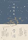 雪國