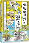 失智症世界的旅行指南：看見失智症患...