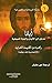 Our Father- أبانا: مدخل إلى الإيمان والحياة المسيحية (سلسلة الروحانيات والليتورجيا Book 1) (Arabic Edition)
