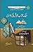 ايك كتاب فروش كى داترى