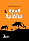 الغابة البرتقالية