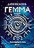 Гемма