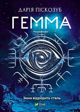 Гемма (Машина, #2)
