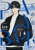 페이백 1 (Payback, #1)