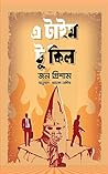 এ টাইম টু কিল