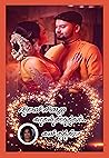 பிறவி பிழை காதல் ...