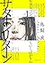 サターンリターン 1 [Saturn Return 1]