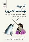 اگر نیچه نهنگ شاخ...