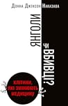 Янголи чи вбивці?...