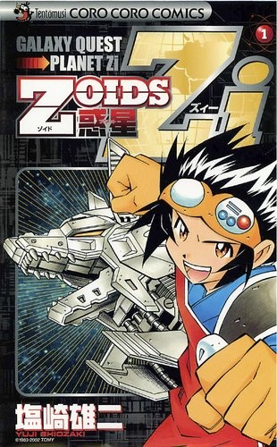 大家将 Zoids惑星Zi 第1巻 标注为 (Ladybug Comics: Galaxy Quest Planet Zi Zoids, #1)