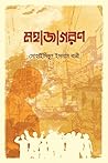 মহাজাগরণ