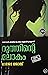 റൂത്തിന്റെ ലോകം | Roothinte Lokam