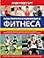 Пълна практическа енциклопе...