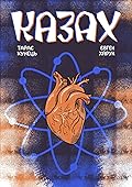 Казах