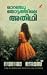 ഓറഞ്ചുതോട്ടത്തിലെ അതിഥി | O...
