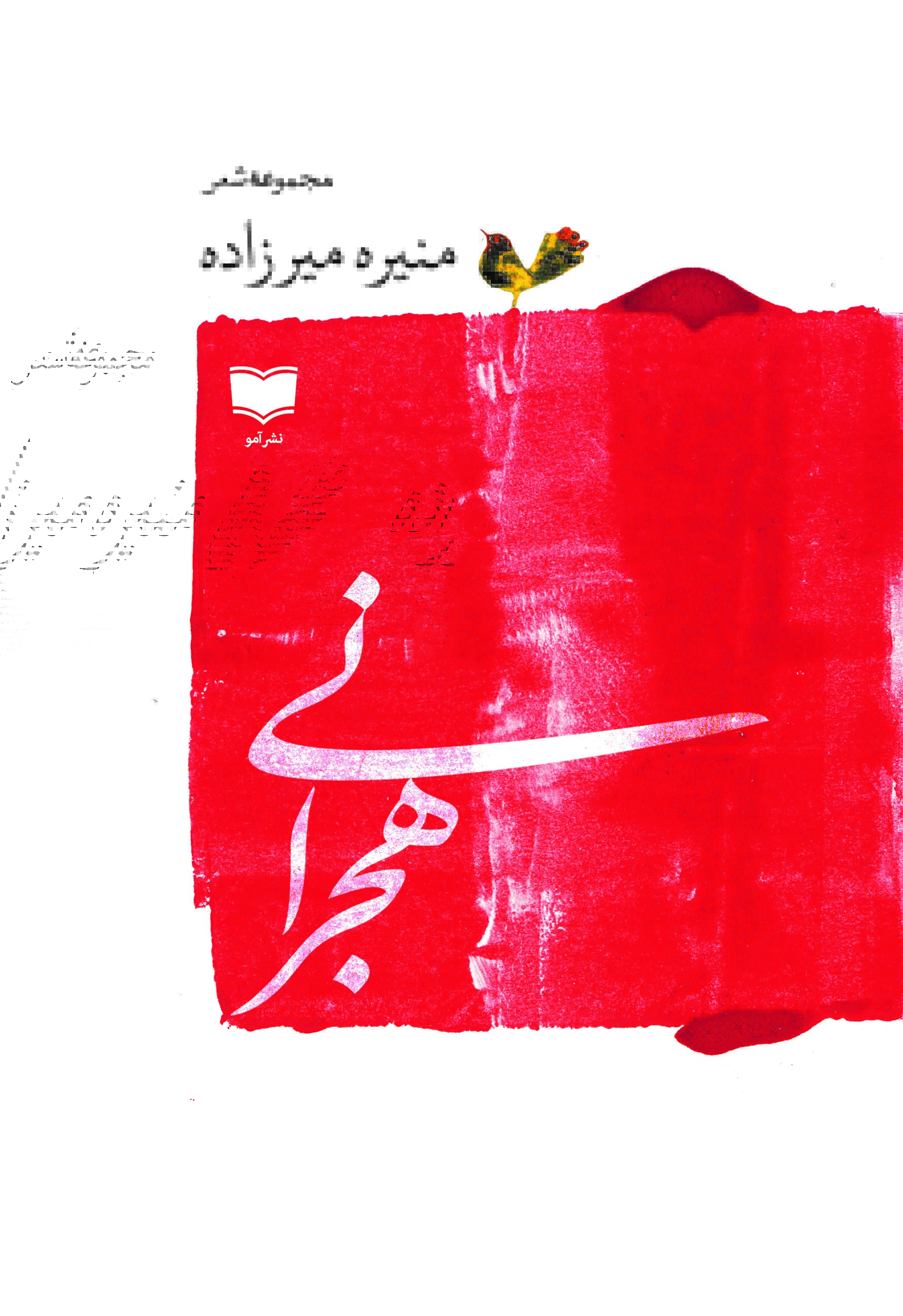هجرانی (Paperback)
