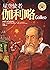 星空使者──伽利略 (世界名人精選) (Traditional Chinese Edition)