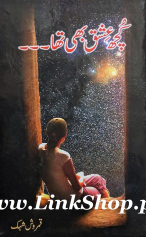 Kuch Ishq Bhi Tha