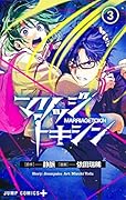 マリッジトキシン [Marriage Toxin] Series by Joumyaku