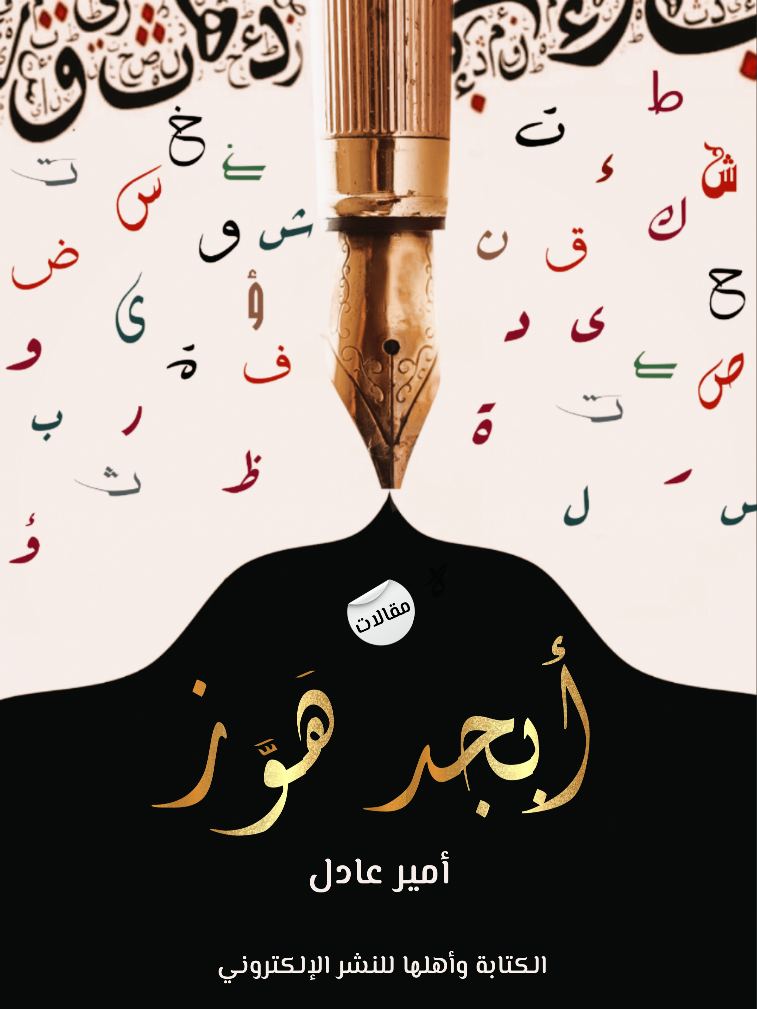 أبجد هوز