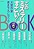 『このミステリーがすごい!』大賞作家 書き下ろしBOO...