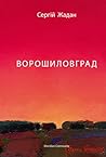 Ворошиловград by Serhiy Zhadan Ворошиловград by Serhiy Zhadan