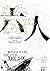 六人：泰坦尼克号上的中国幸存者
