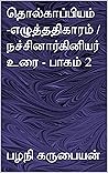 தொல்காப்பியம் -எழ...