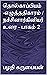 தொல்காப்பியம் -எழுத்ததிகாரம் /நச்சினார்கினியர் உரை - பாகம் 2 (Tamil Edition)