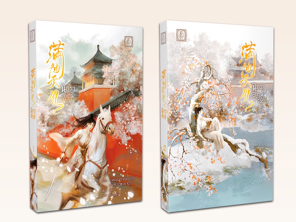 นิทราอลวน (Paperback)