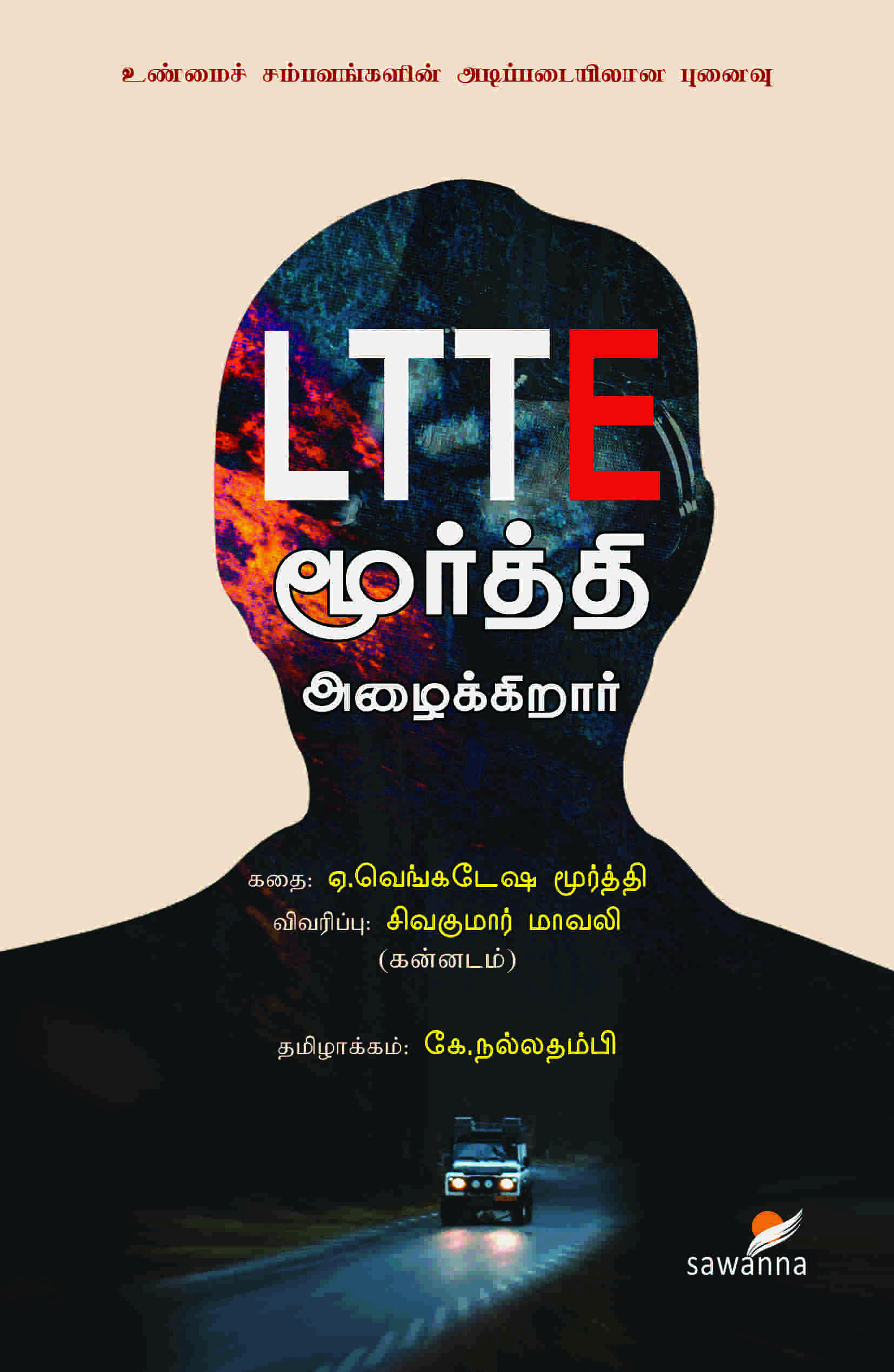 LTTE மூர்த்தி அழைக்கிறார்