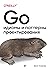 Go: идиомы и паттерны проек...