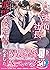 女嫌いな強面社長と期間限定婚始めました (蜜夢文庫 75)