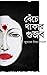 বেঁচে থাকার গুজব by Zubayer Ibn Kamal