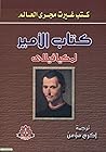 ‫كتاب الامير‬