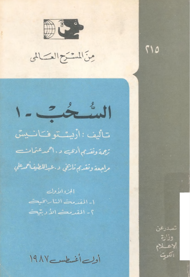 السحب - 1 (Paperback)