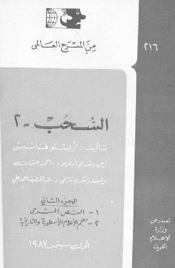 السحب - 2 (Paperback)
