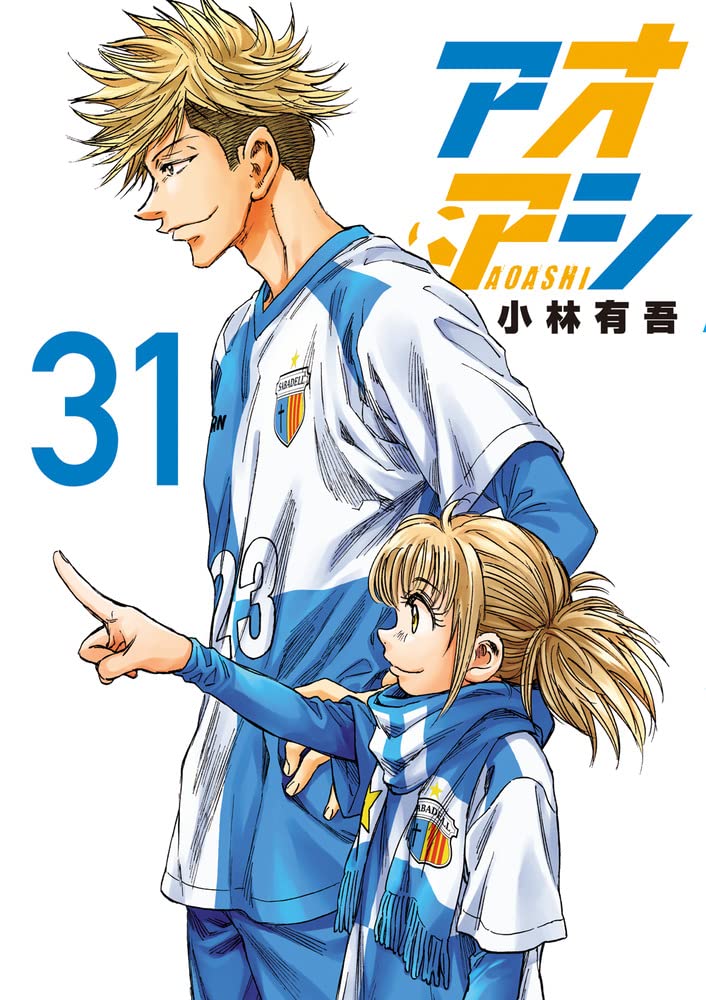 アオアシ 31 [Ao Ashi 31] (Paperback)